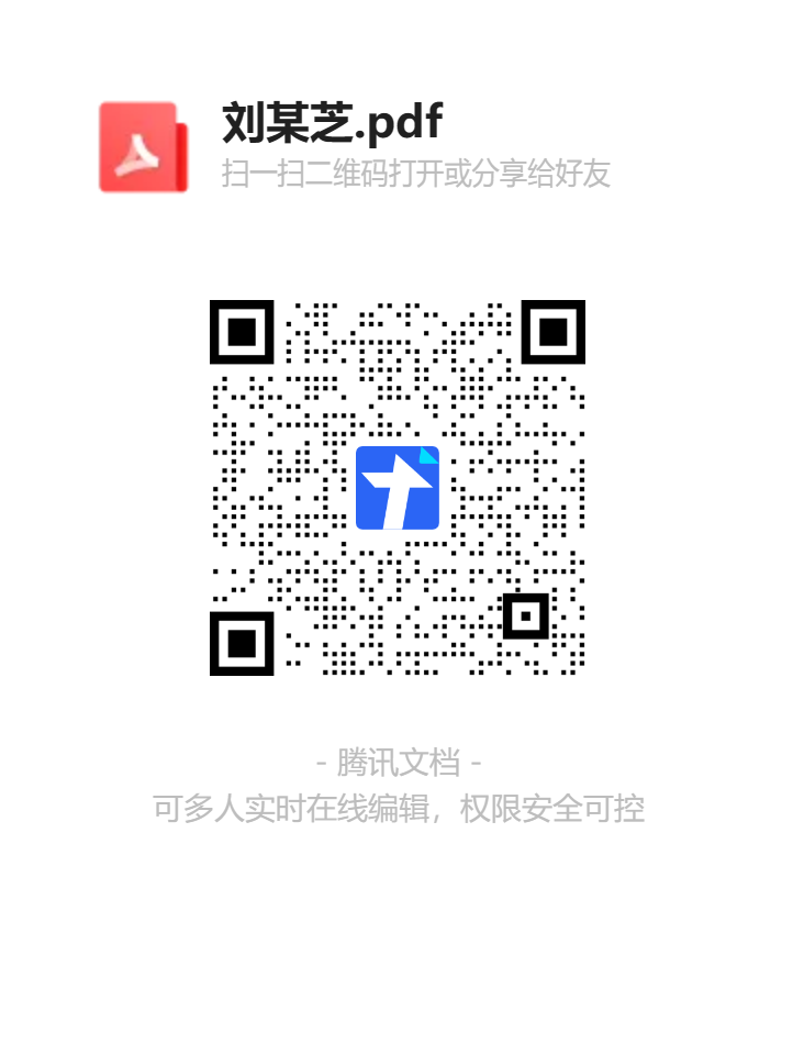 刘某芝pdf二维码.png